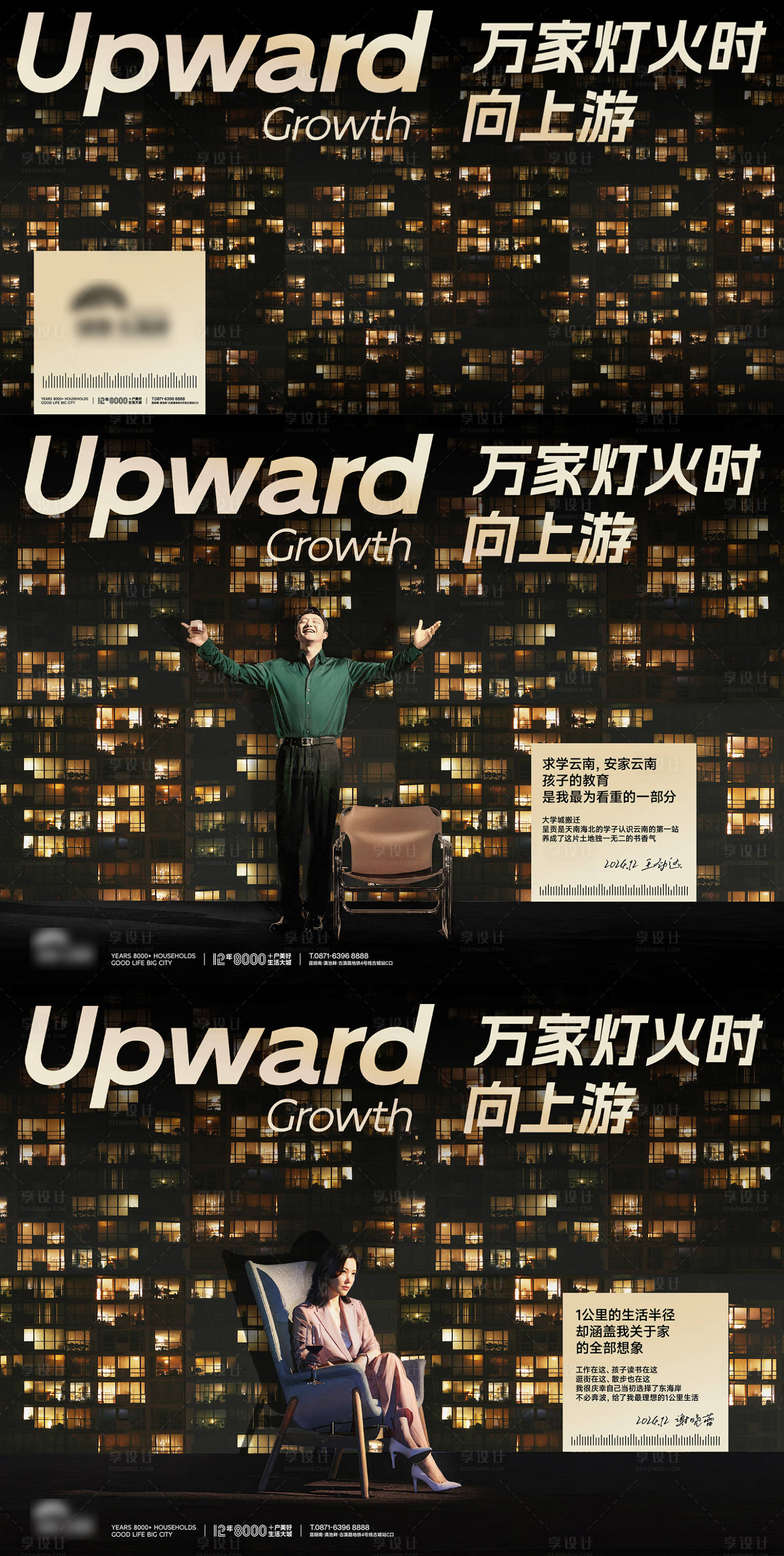 源文件下载【享设计】搜索编号：15870029817799180【万家灯火主画面】