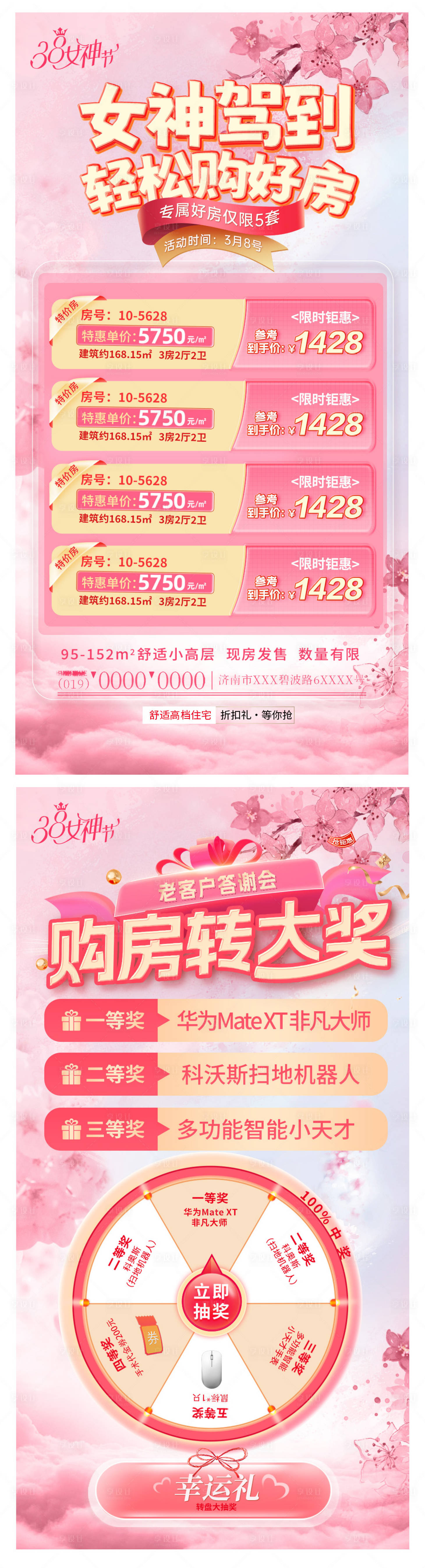 源文件下載【地產女神節特價房海報】編號：71510029194691489