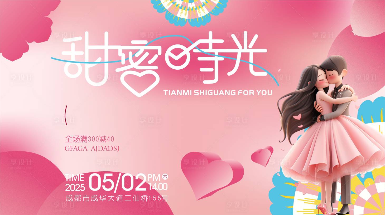 源文件下载【享设计】搜索编号：77260029465299781【商场520我爱你活动展板】