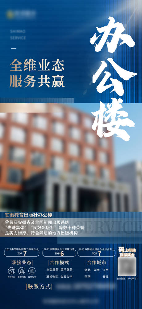 源文件下载【享设计】搜索编号：27960029329716932【地产物业业态海报】