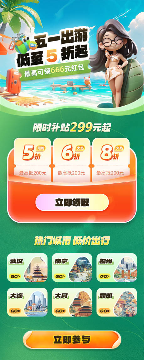 源文件下载【五一出游促销海报】编号：70290029853625236