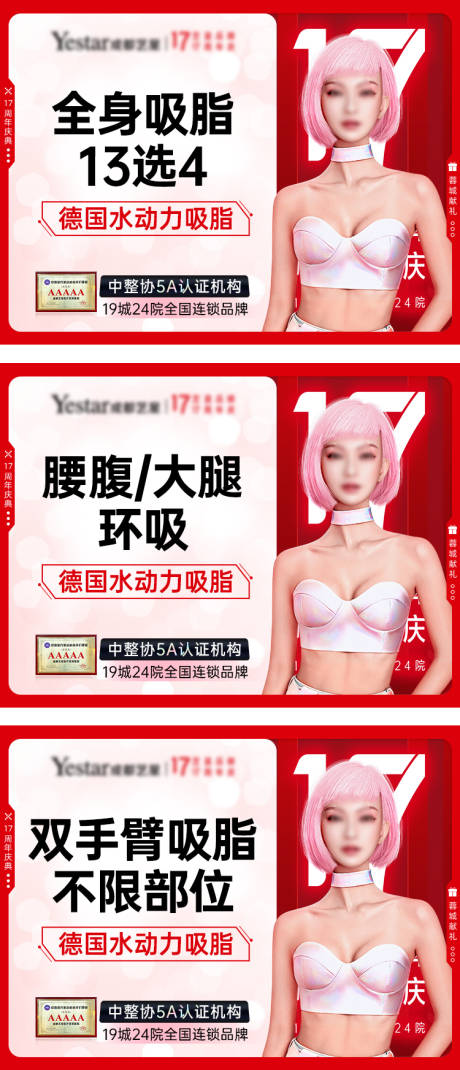 源文件下載【新氧大眾點評美團脂肪頭圖主圖海報】編號：36210029182296952