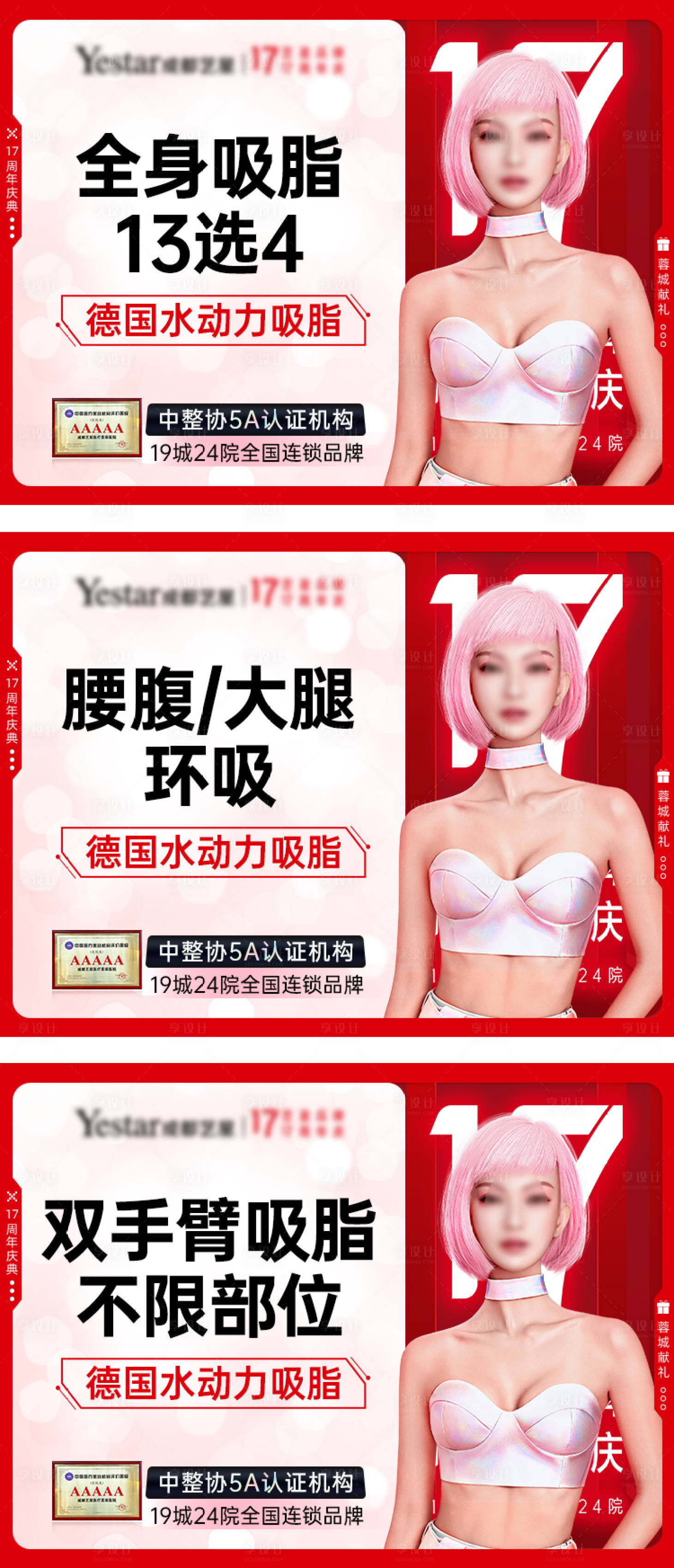 源文件下載【新氧大眾點評美團脂肪頭圖主圖海報】編號：36210029182296952