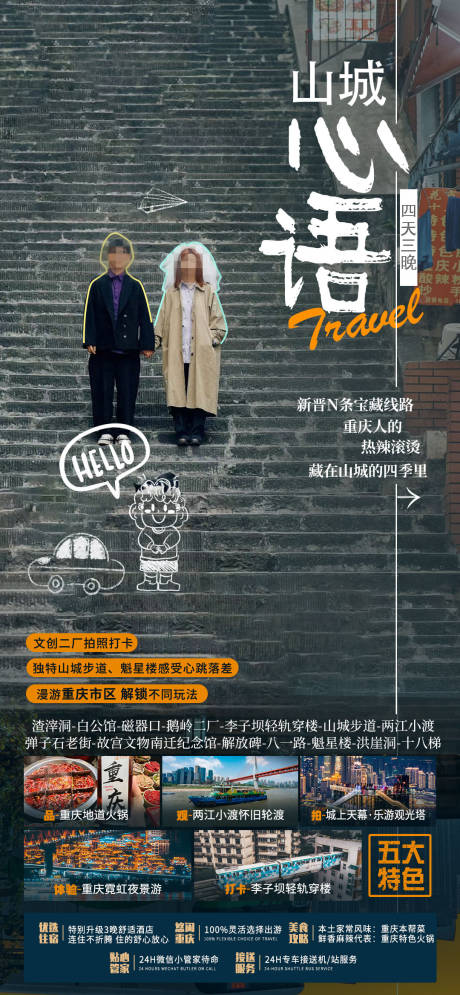山城心语