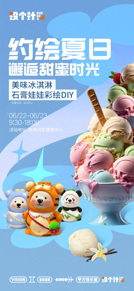雪糕冰淇淋石膏娃娃暖场活动