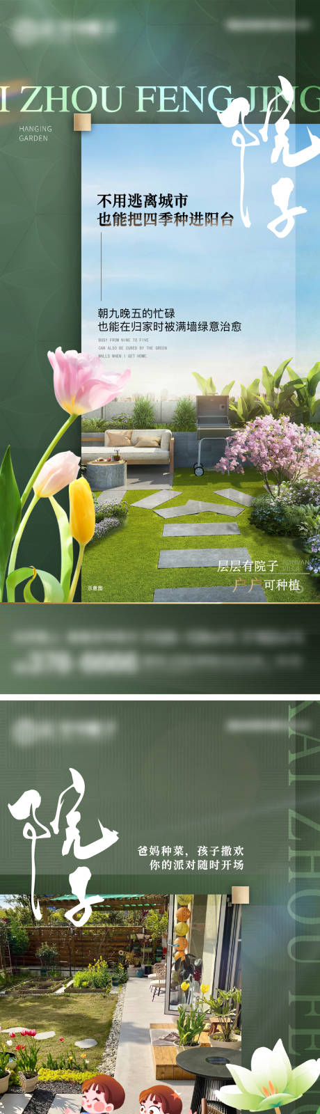 源文件下载【院子价值点海报】编号：98500029495599608