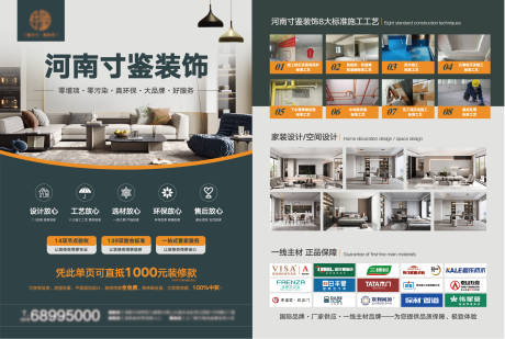 源文件下载【装修公司DM宣传单】编号：90780029793459720