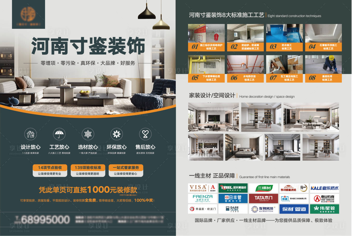 源文件下載【享設(shè)計】搜索編號：90780029793459720【裝修公司DM宣傳單】