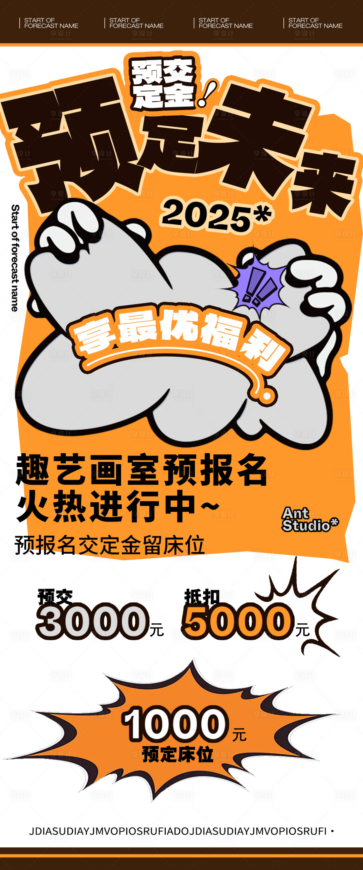 源文件下载【招生海报】编号：47730029243747892