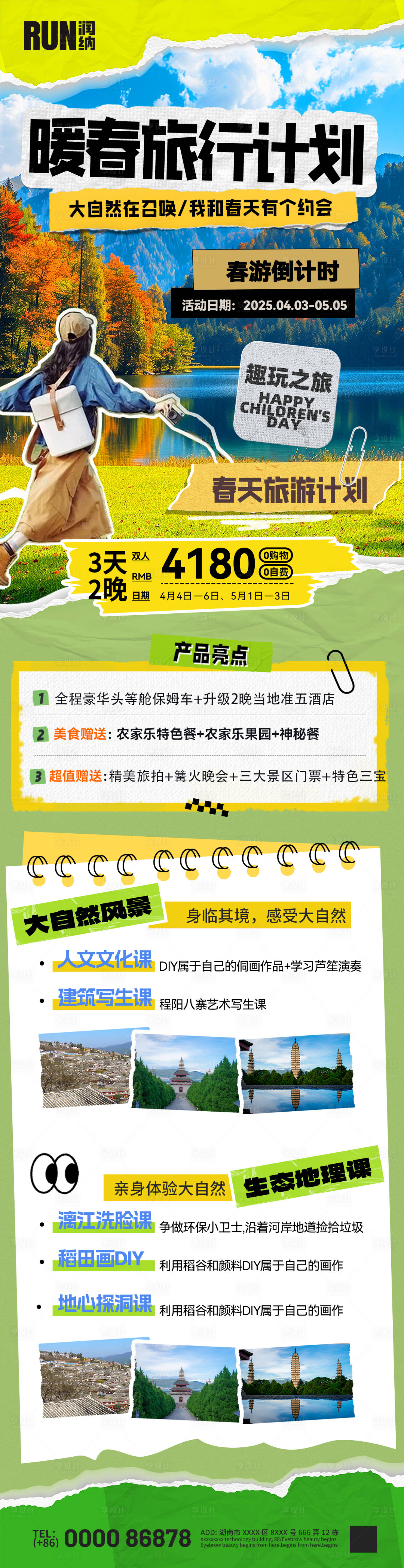 源文件下载【暖春旅行计划行程撕纸拼贴风海报】编号：64690029292449946