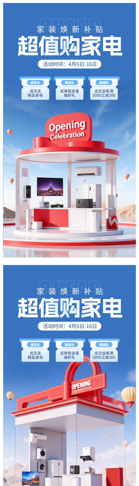 源文件下载【享设计】搜索编号：30790029823648600【家电活动】