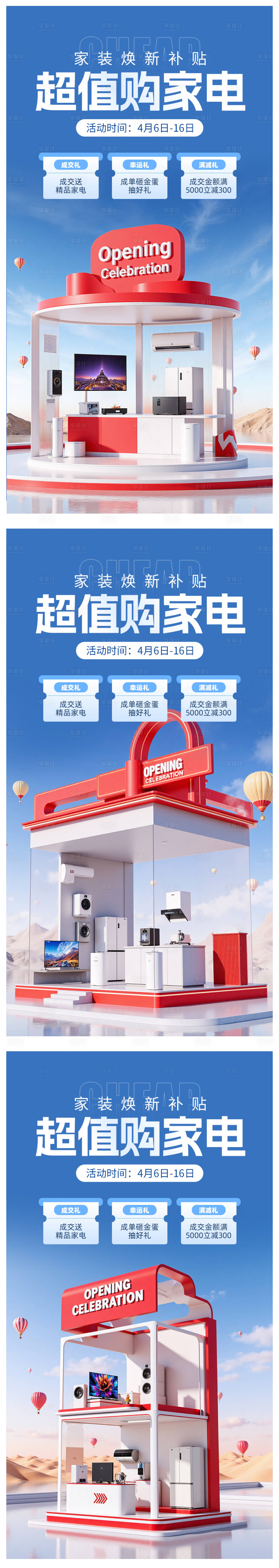 源文件下载【享设计】搜索编号：30790029823648600【家电活动】