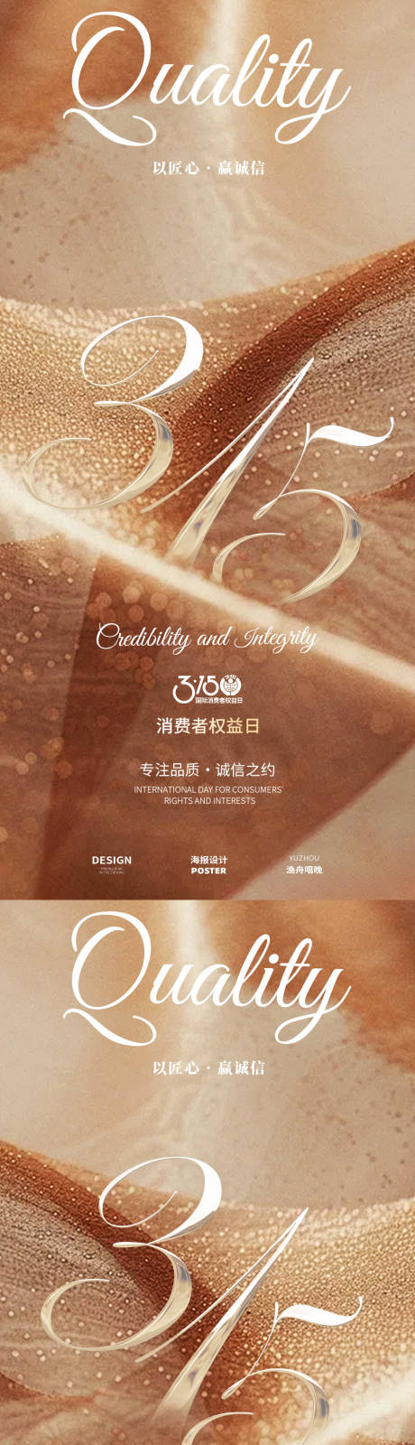 源文件下載【享設(shè)計】搜索編號：99770029285815409【315醫(yī)美權(quán)益海報】
