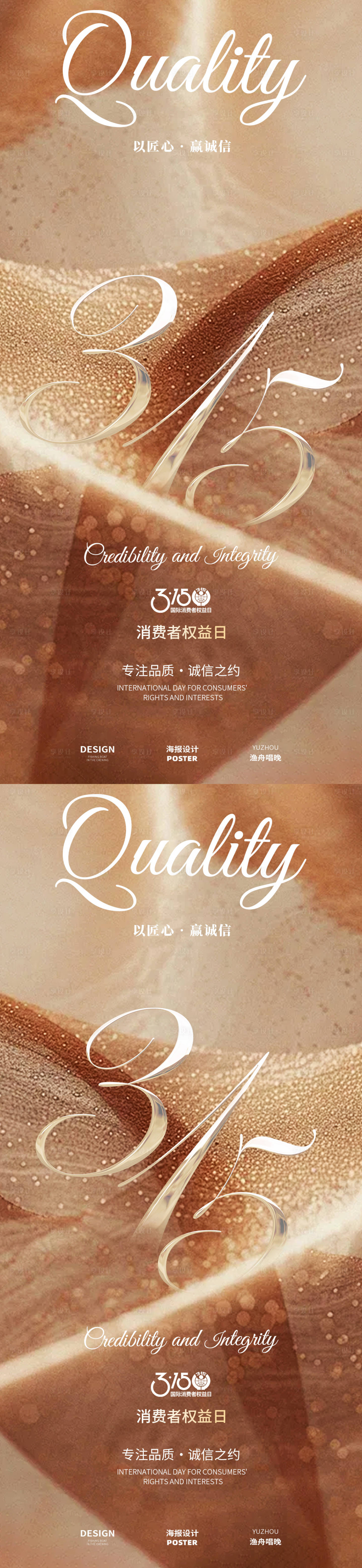 源文件下載【享設計】搜索編號：99770029285815409【315醫美權益海報】
