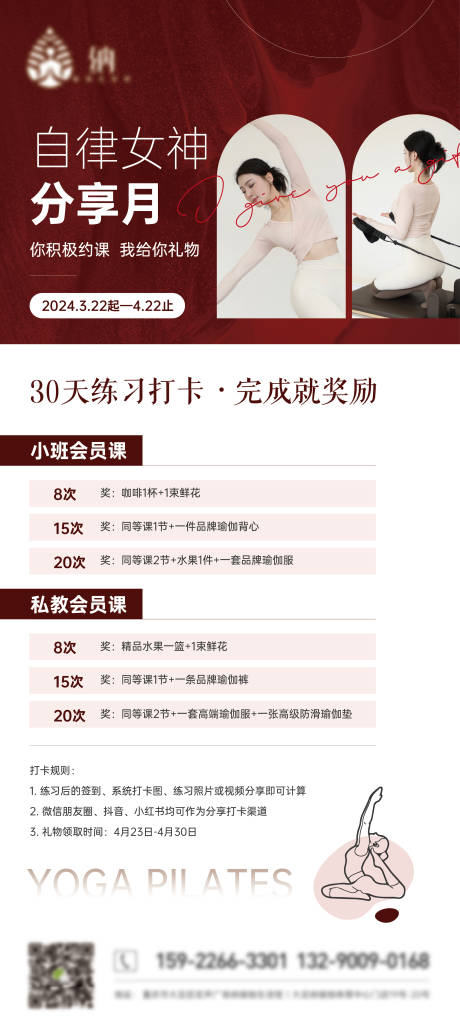 源文件下载【瑜伽粉享月展架】编号：80980029663123826