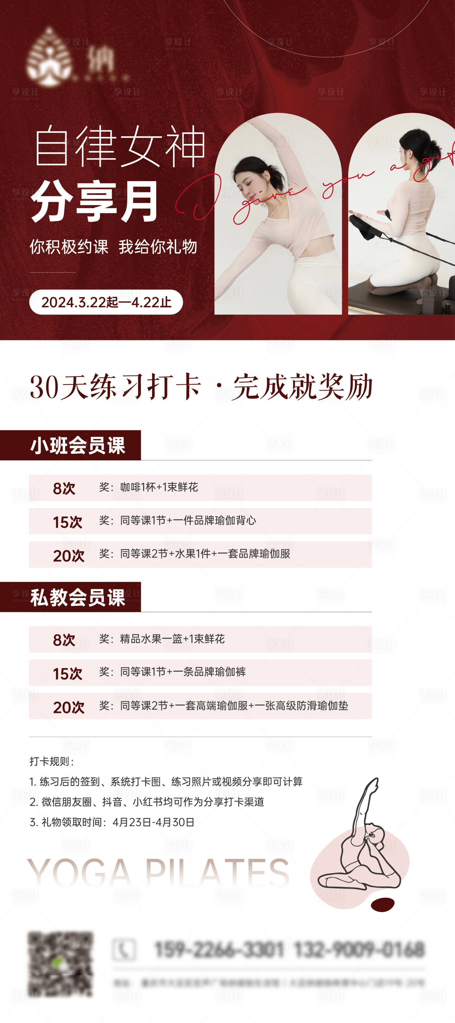 源文件下載【享設(shè)計】搜索編號：80980029663123826【瑜伽粉享月展架】
