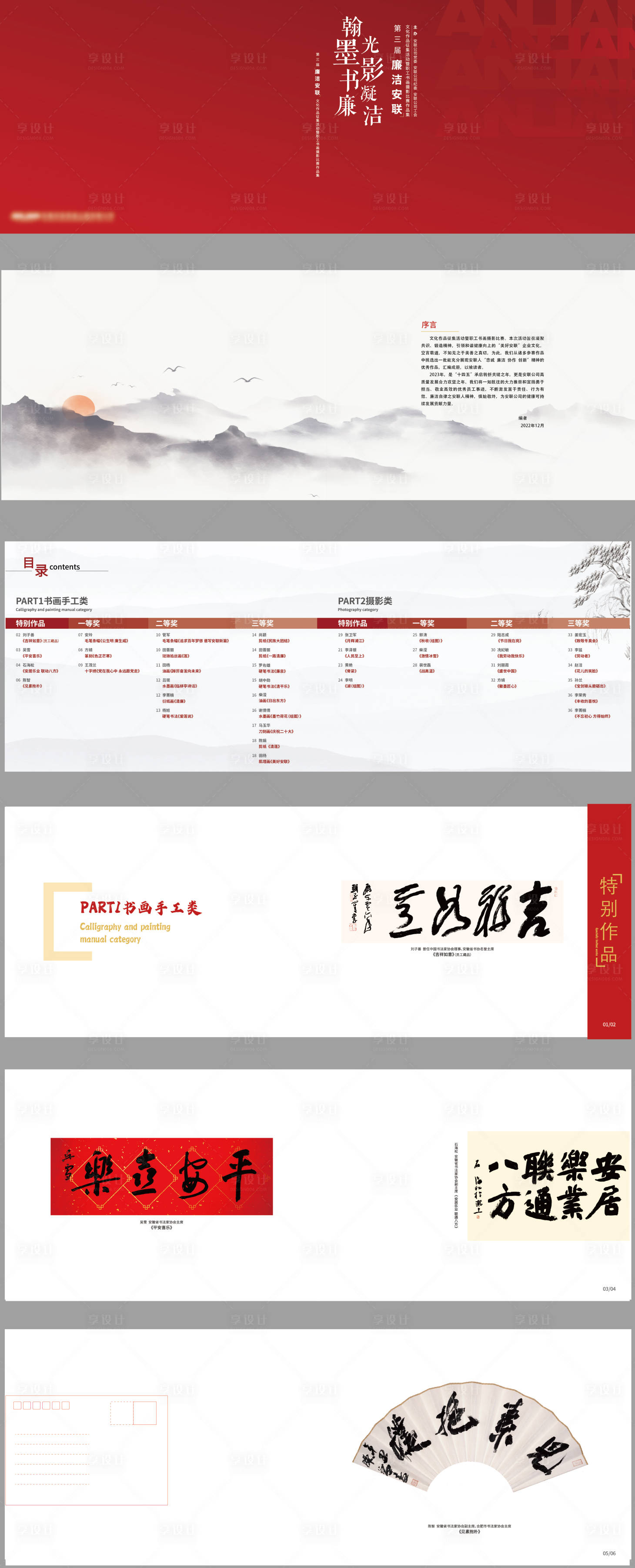 源文件下載【企業(yè)文化山水作品集畫冊】編號：97620029453493873