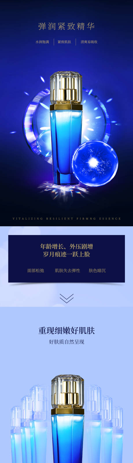 源文件下载【护肤精华液电商详情】编号：70380029723761740