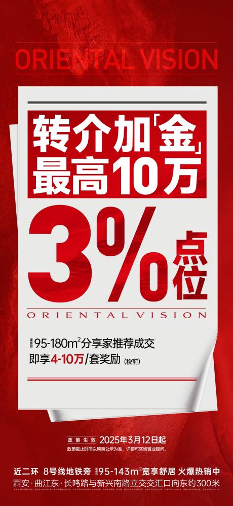 源文件下载【渠道转介政策宣传海报】编号：98990029401729292