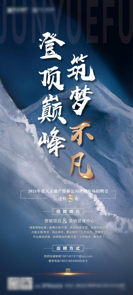 源文件下載【享設(shè)計(jì)】搜索編號(hào)：87360029606442989【地產(chǎn)招聘海報(bào)】