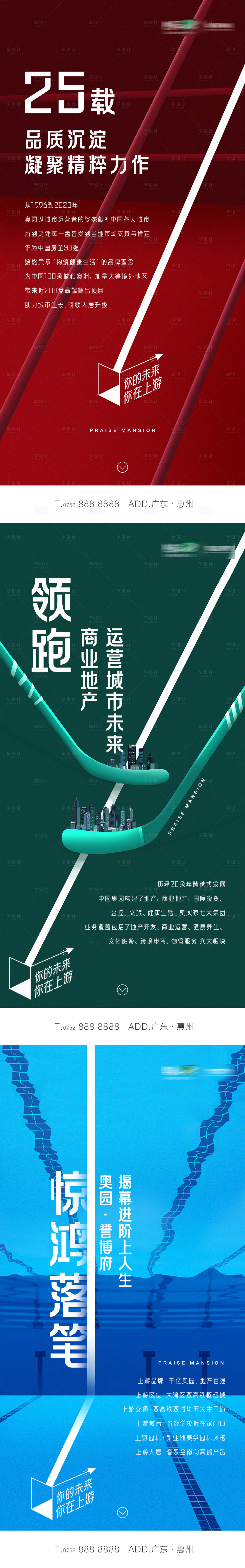 源文件下載【享設計】搜索編號：78570029812804275【地產h5海報】