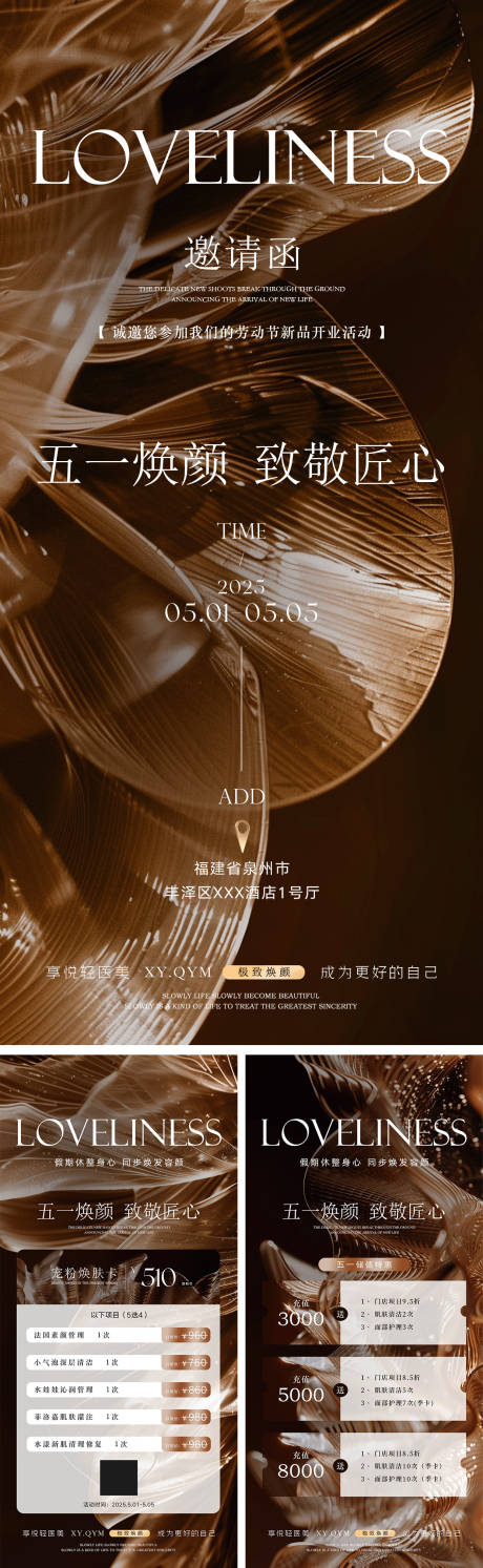 源文件下载【医美新品邀请函活动海报】编号：58180029852048207