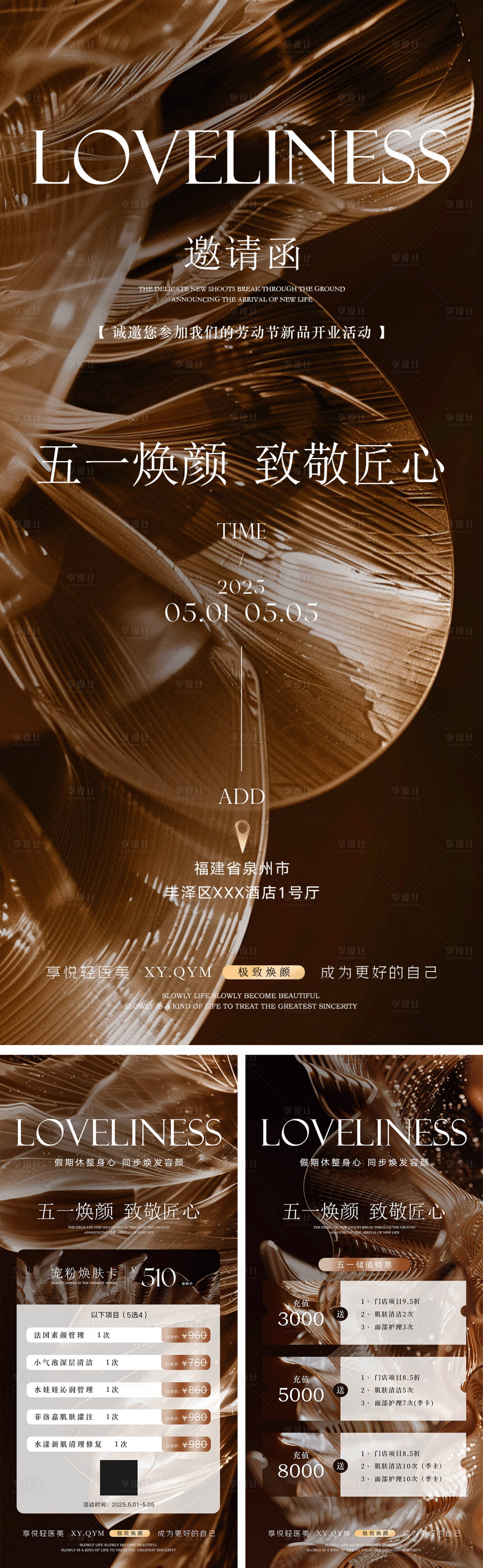 源文件下载【享设计】搜索编号：58180029852048207【医美新品邀请函活动海报】