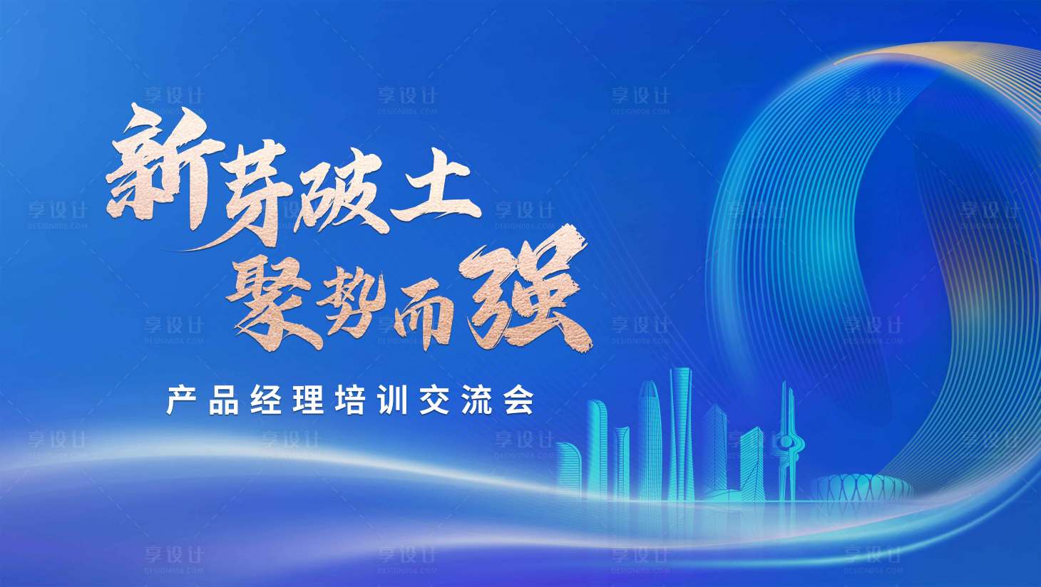 源文件下载【交流会活动背景板】编号：39550029510032247