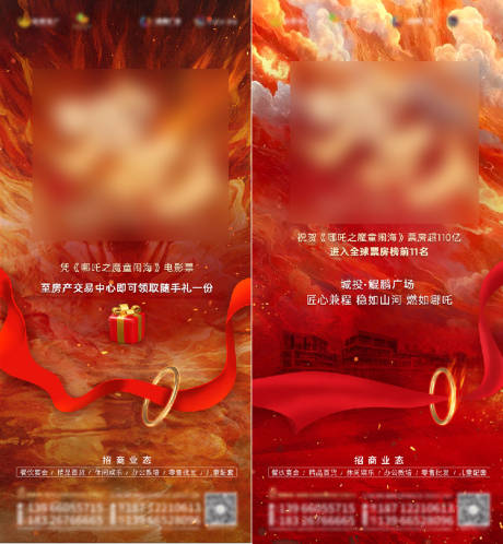 源文件下載【哪吒高燃借勢海報(bào)】編號：31420028800205006