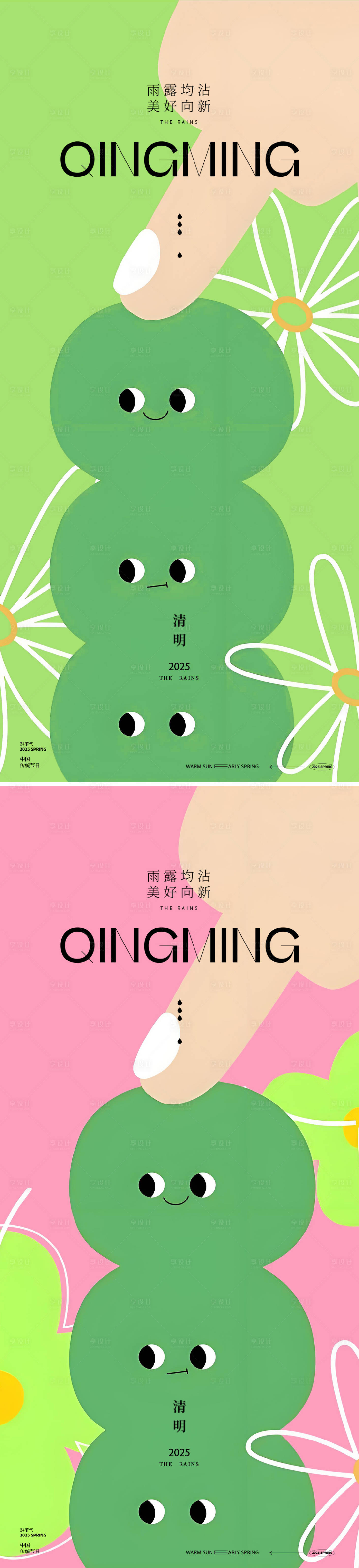 源文件下载【清明节插画青团海报】编号：89610029804179497