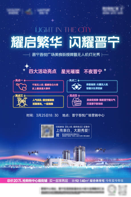 源文件下载【无人机活动海报】编号：87980029245846730