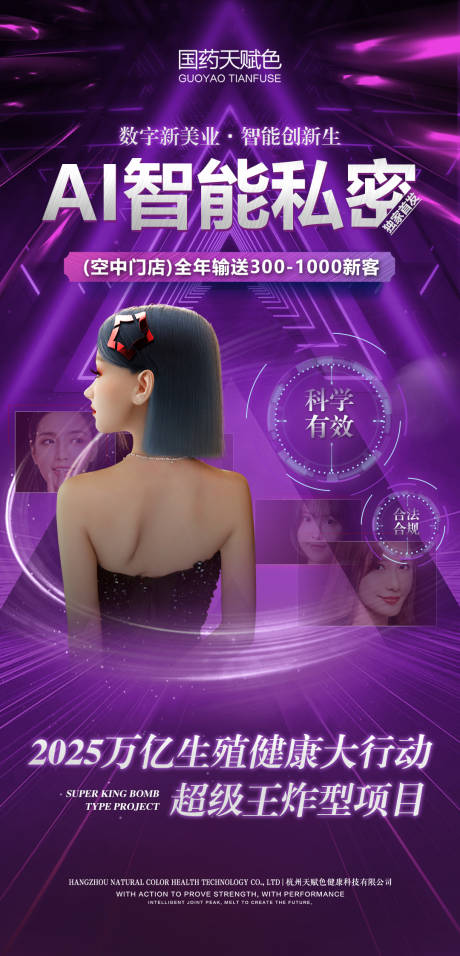 源文件下载【紫色系AI智能私密招商造势海报】编号：82910029222523901