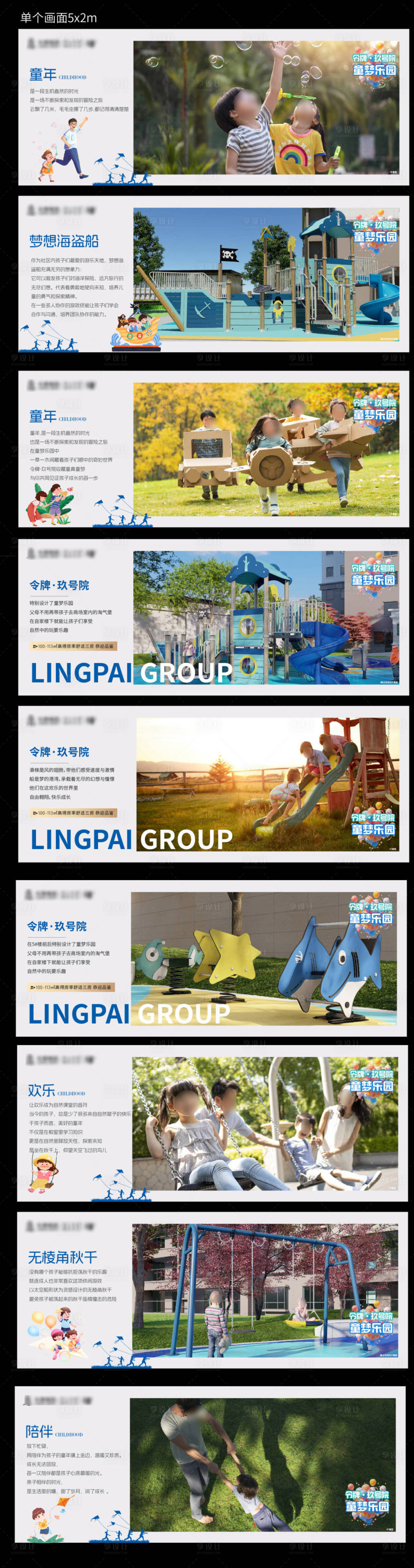 源文件下載【地產兒童樂園戶外圍擋】編號：35200029507069414