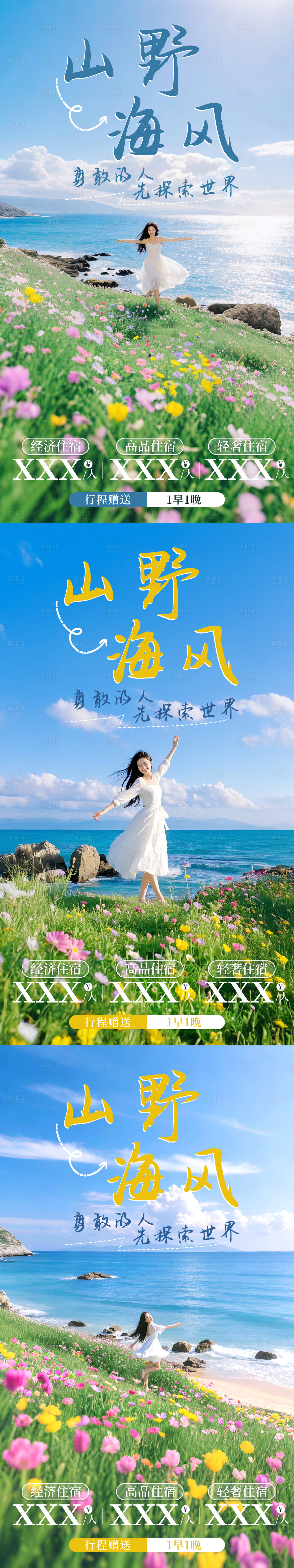 源文件下載【享設(shè)計(jì)】搜索編號：44920029768793368【旅游海報(bào)】