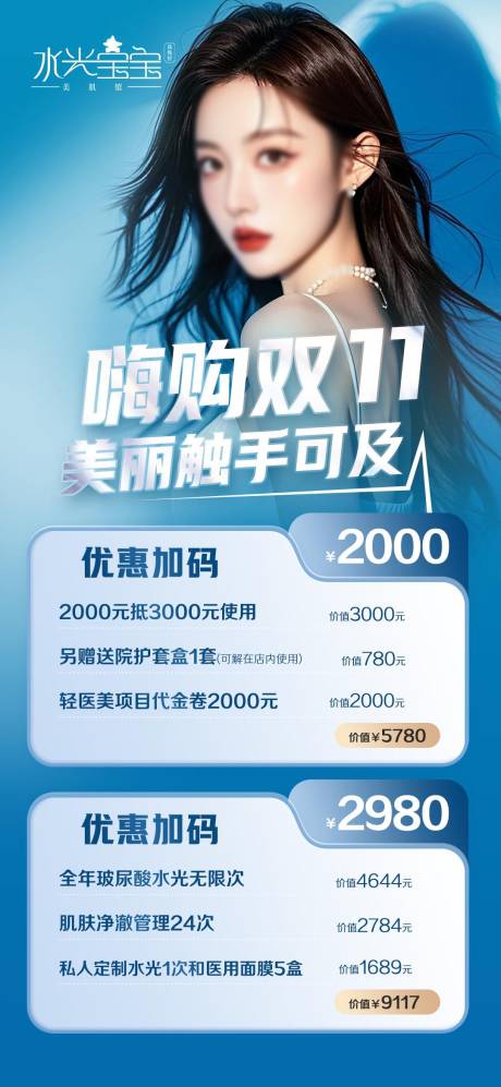 源文件下载【医美美业海报】编号：83010029405528536