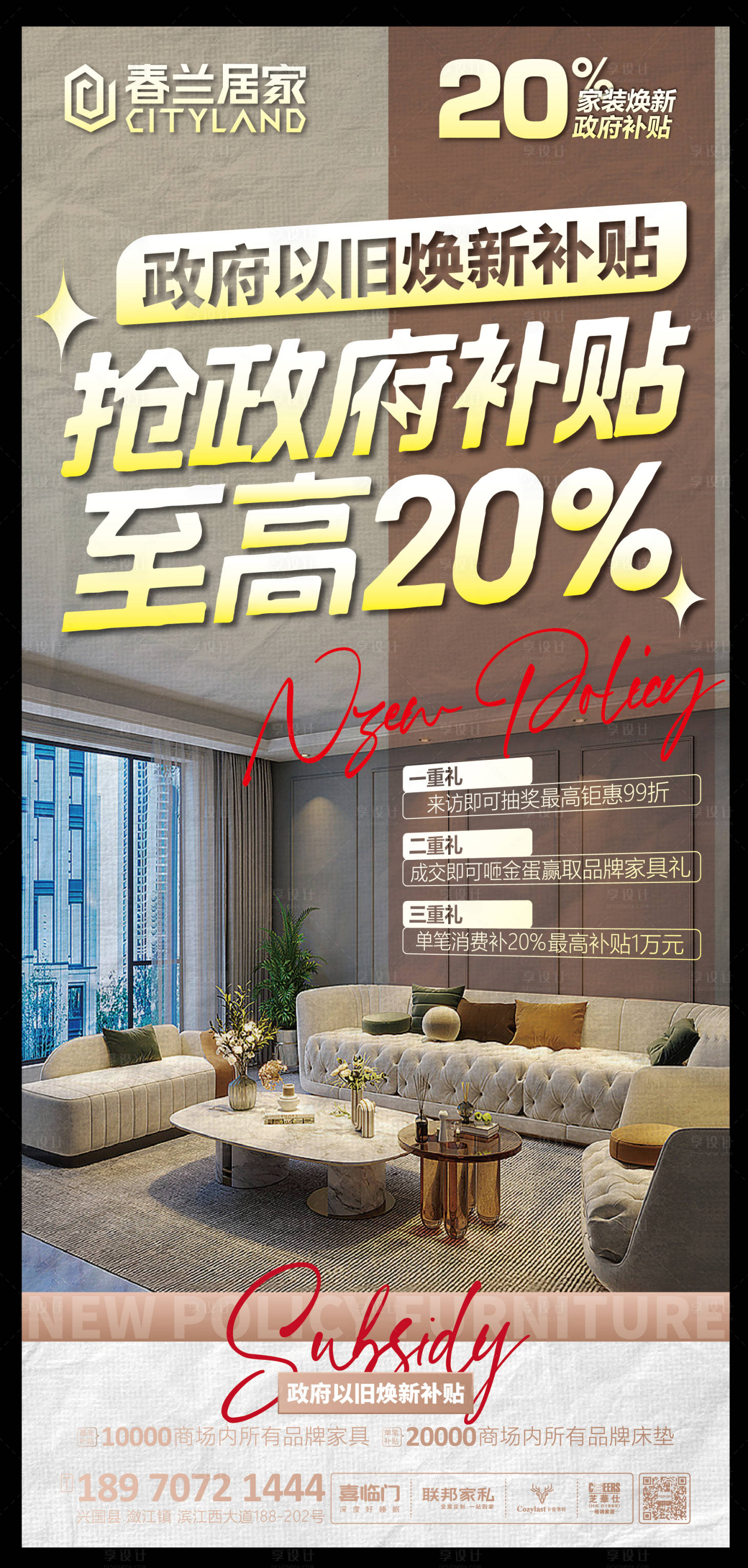 源文件下載【享設計】搜索編號：71690029308561678【家具以舊換新海報】