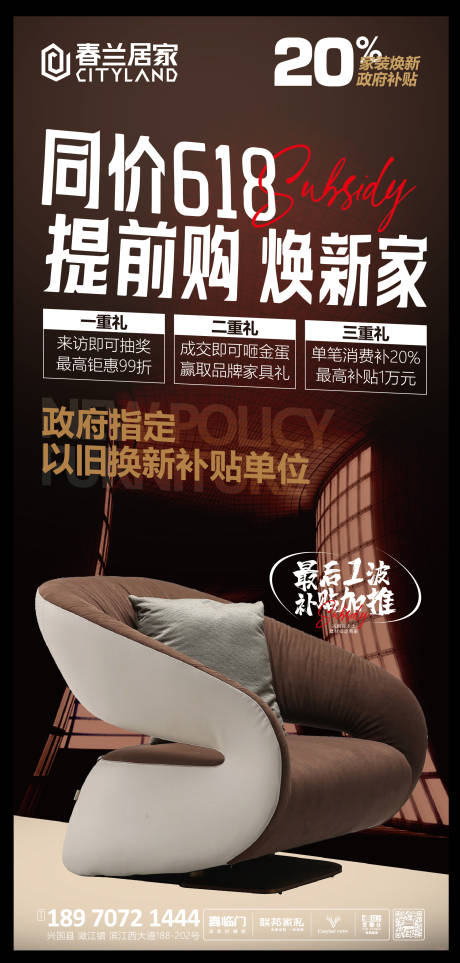 源文件下載【享設計】搜索編號：87690029115471582【家具以舊換新海報】