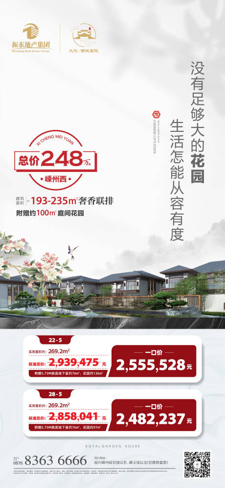 源文件下載【刷屏微信展板特價房】編號：77560029466062015