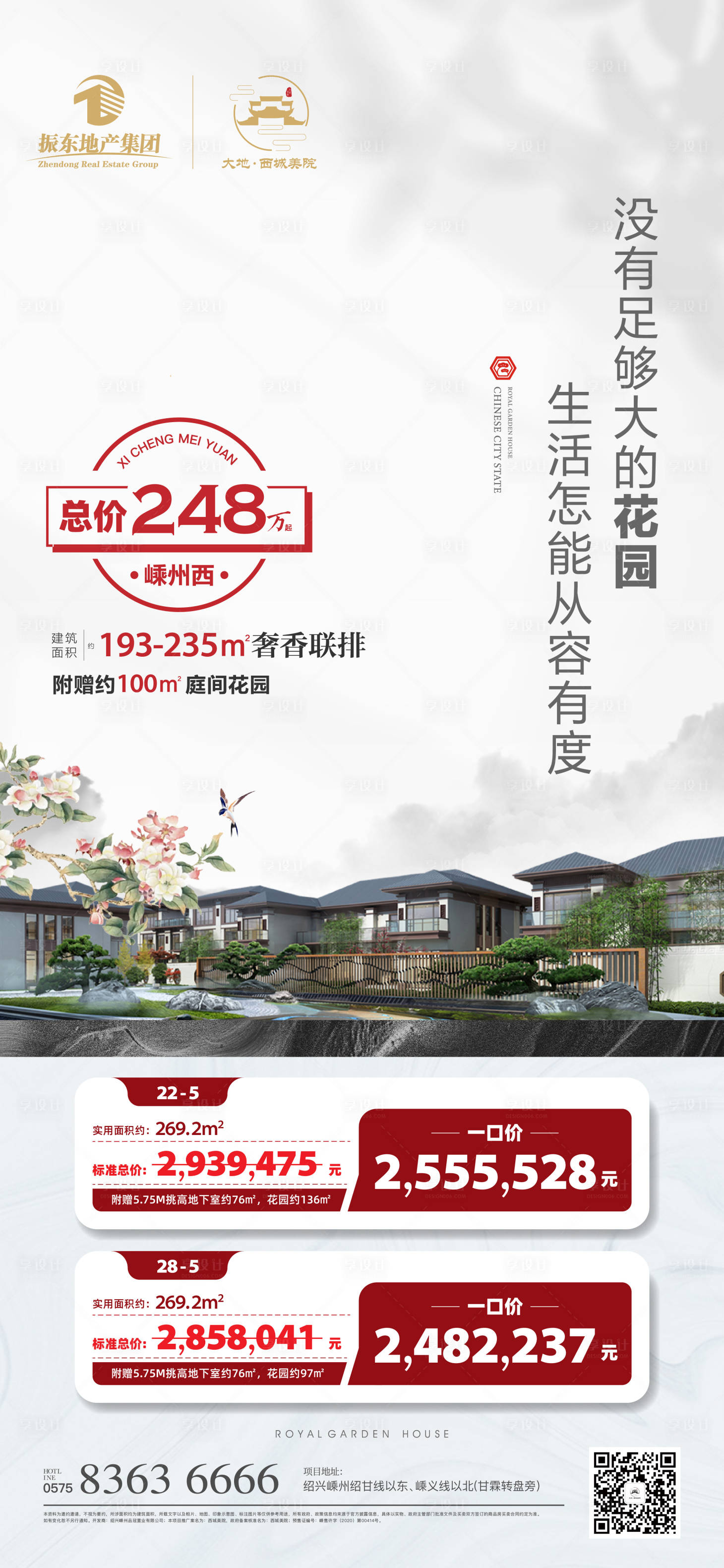 源文件下載【享設計】搜索編號：77560029466062015【刷屏微信展板特價房】