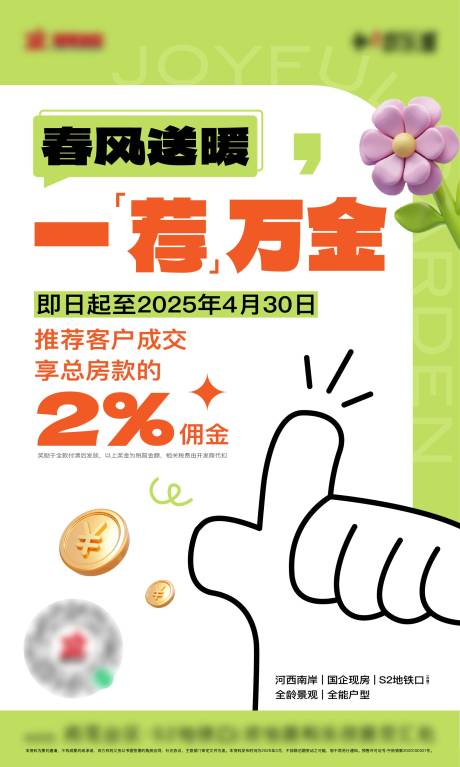 源文件下载【春天中介推荐佣金成交】编号：17590029817602922