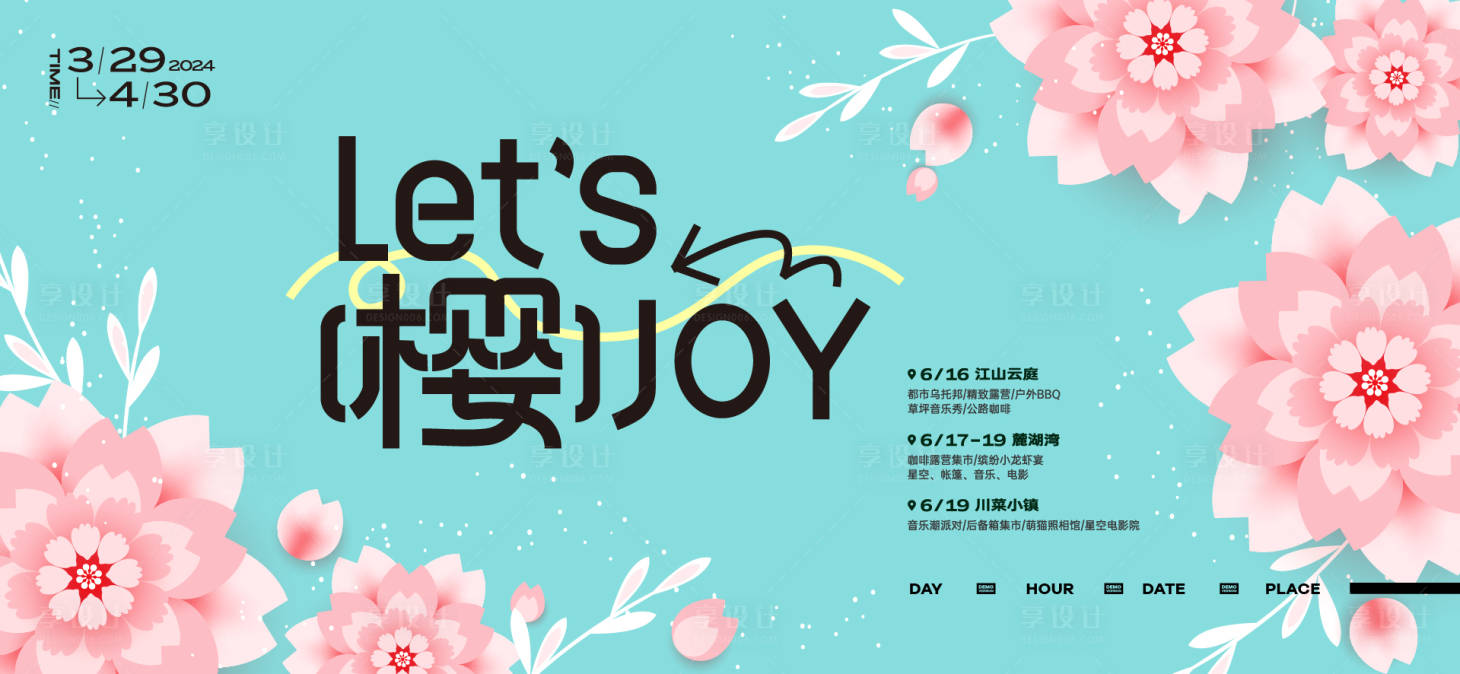 源文件下載【享設計】搜索編號：50400029807721087【春日活動背景板】