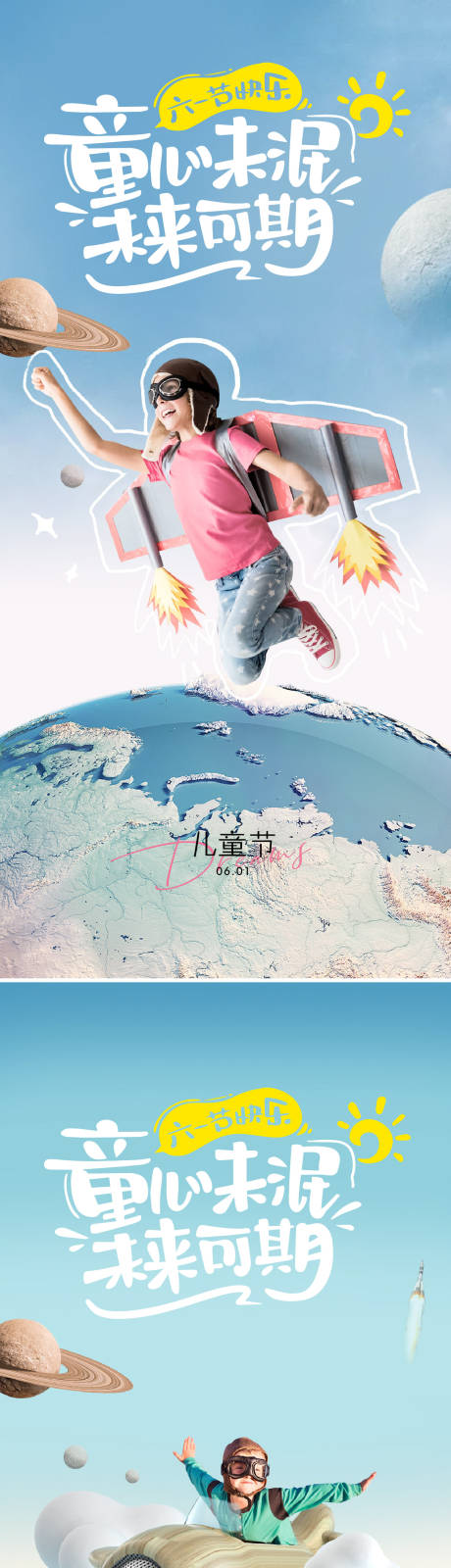 源文件下載【享設計】搜索編號：90880029673492679【六一兒童節海報】