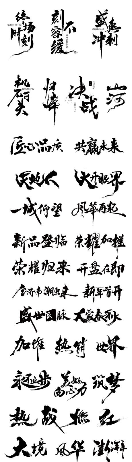 源文件下载【地产毛笔笔触艺术字】编号：11470029196108571