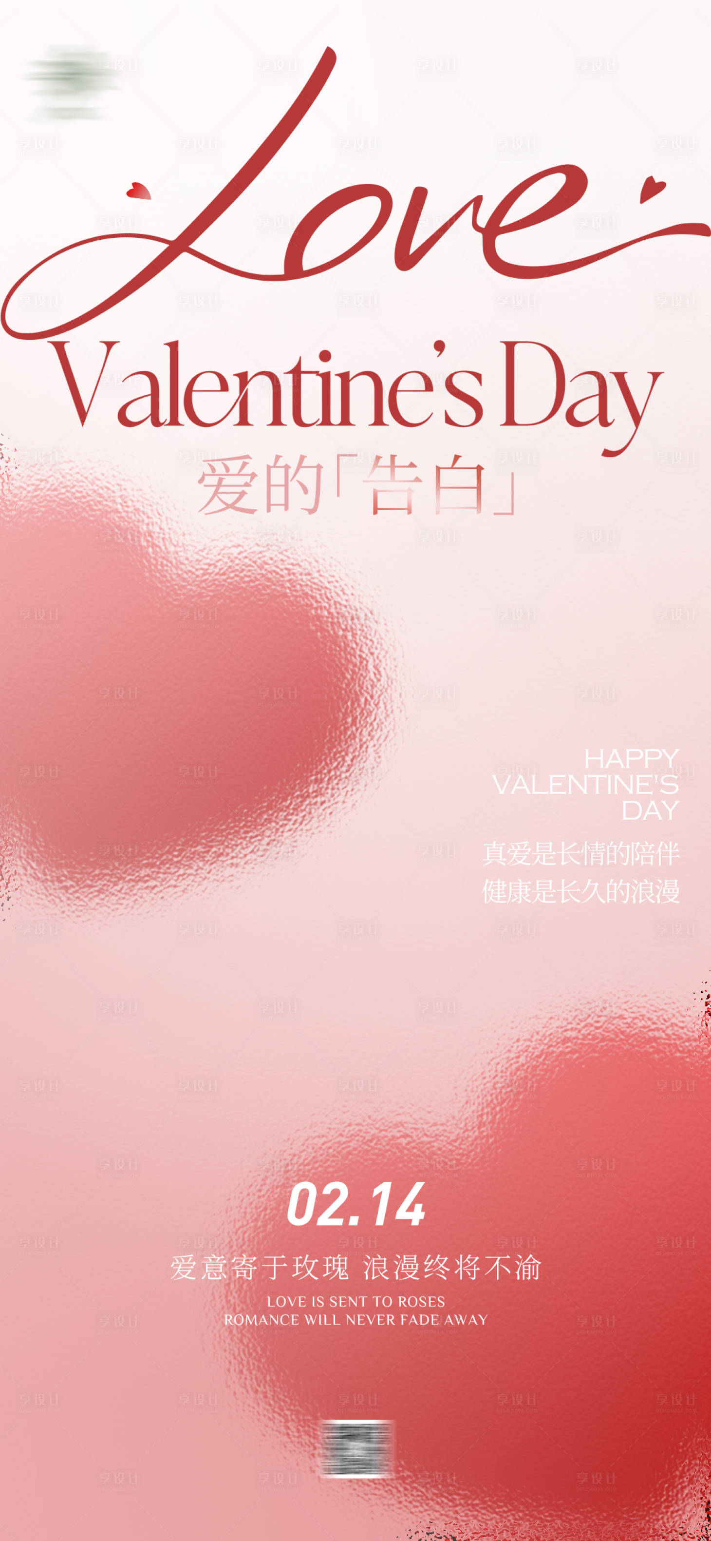 源文件下载【享设计】搜索编号：67960029813027382【情人节520爱心海报】