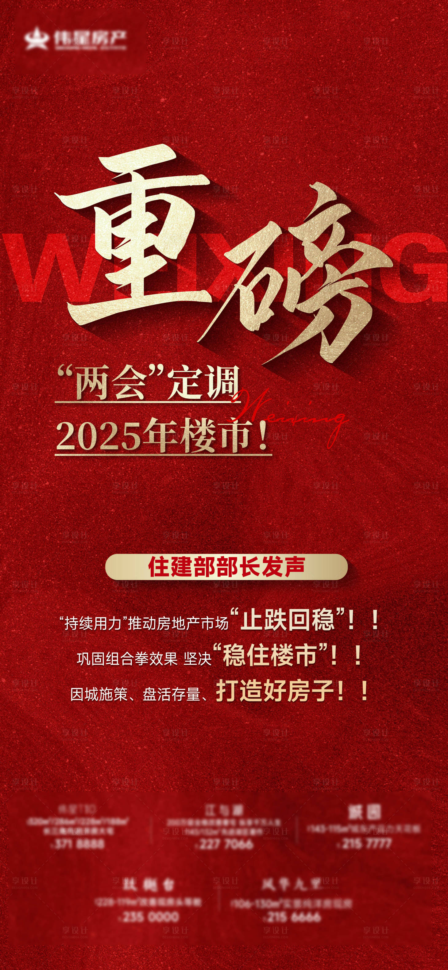 源文件下載【享設計】搜索編號：74660029408151895【熱銷大字報】