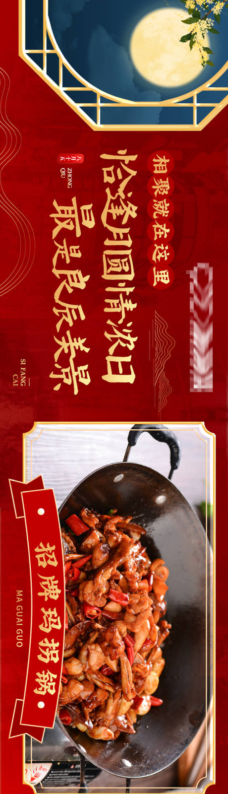 源文件下載【大眾點(diǎn)評餐飲中秋五連圖】編號：16300029346212039