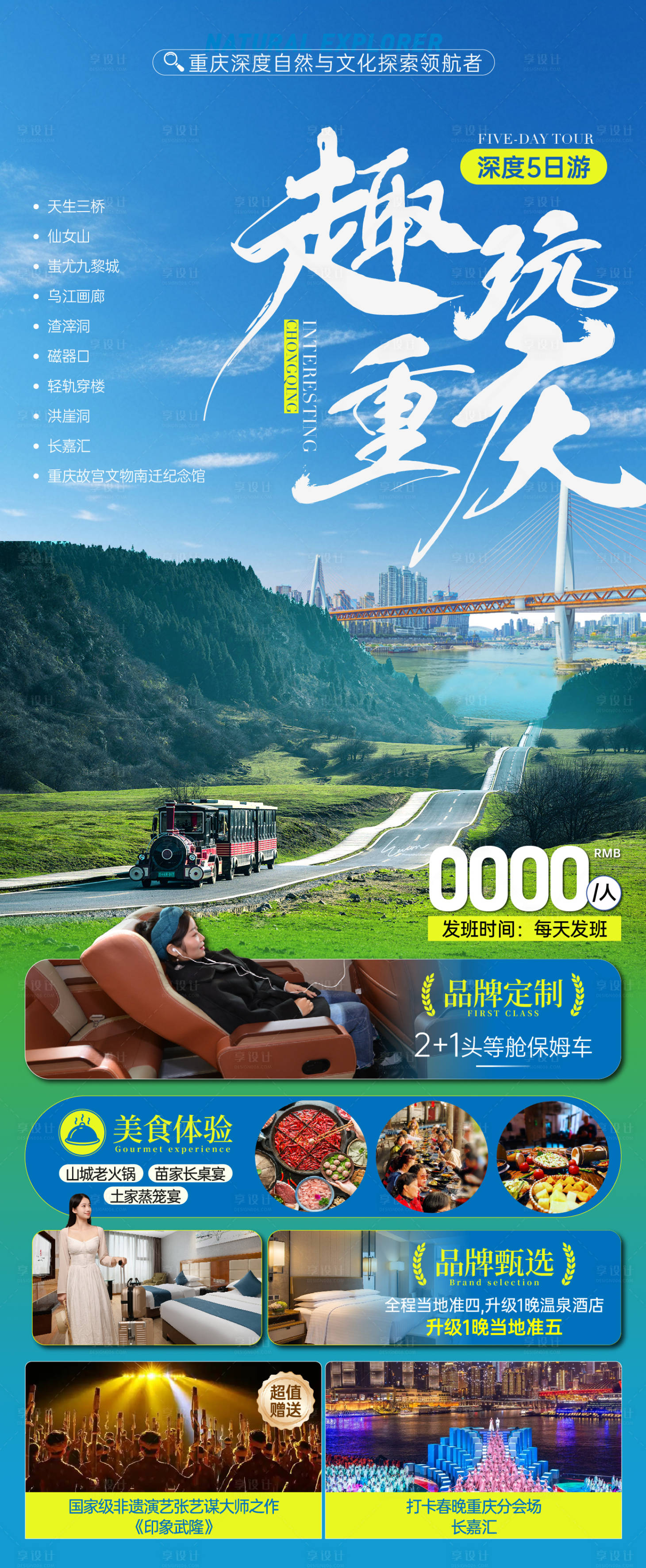 源文件下载【享设计】搜索编号：50250029180279538【趣玩重庆】