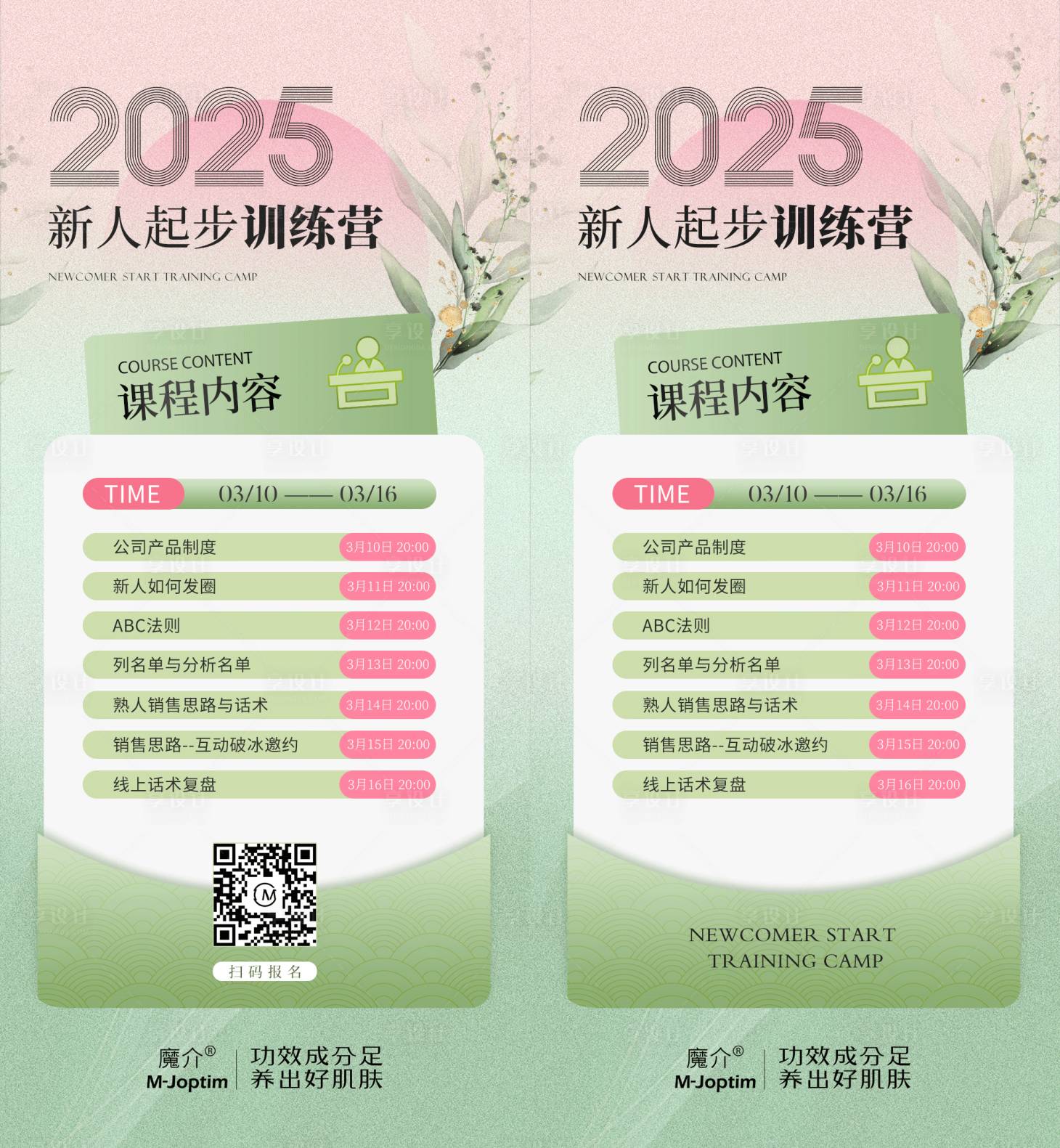 源文件下载【享设计】搜索编号：24150029217663958【春季活动海报】