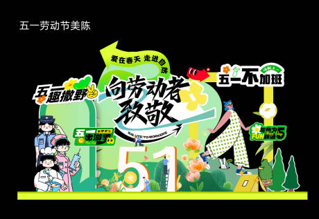 源文件下载【五一劳动节美陈】编号：34180029465324074