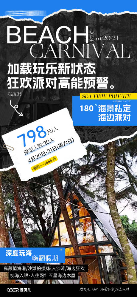 源文件下載【享設計】搜索編號：89990029329382690【美人魚活動旅游海報】